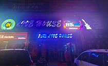 爵士龍音響-九潮音樂餐吧音響系統，享受美食與音樂的雙重盛宴